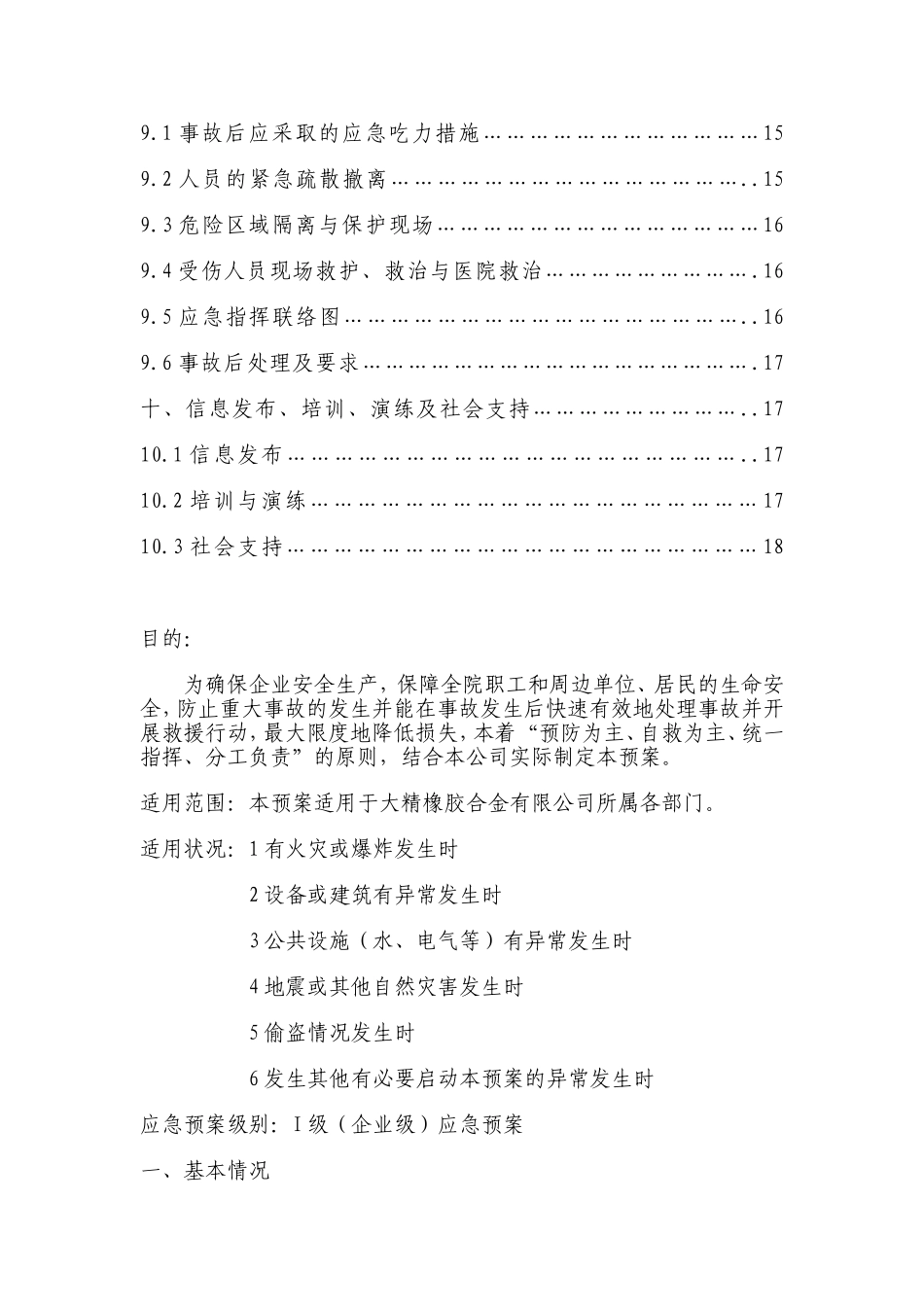 事故应急救援预案(精)_第2页