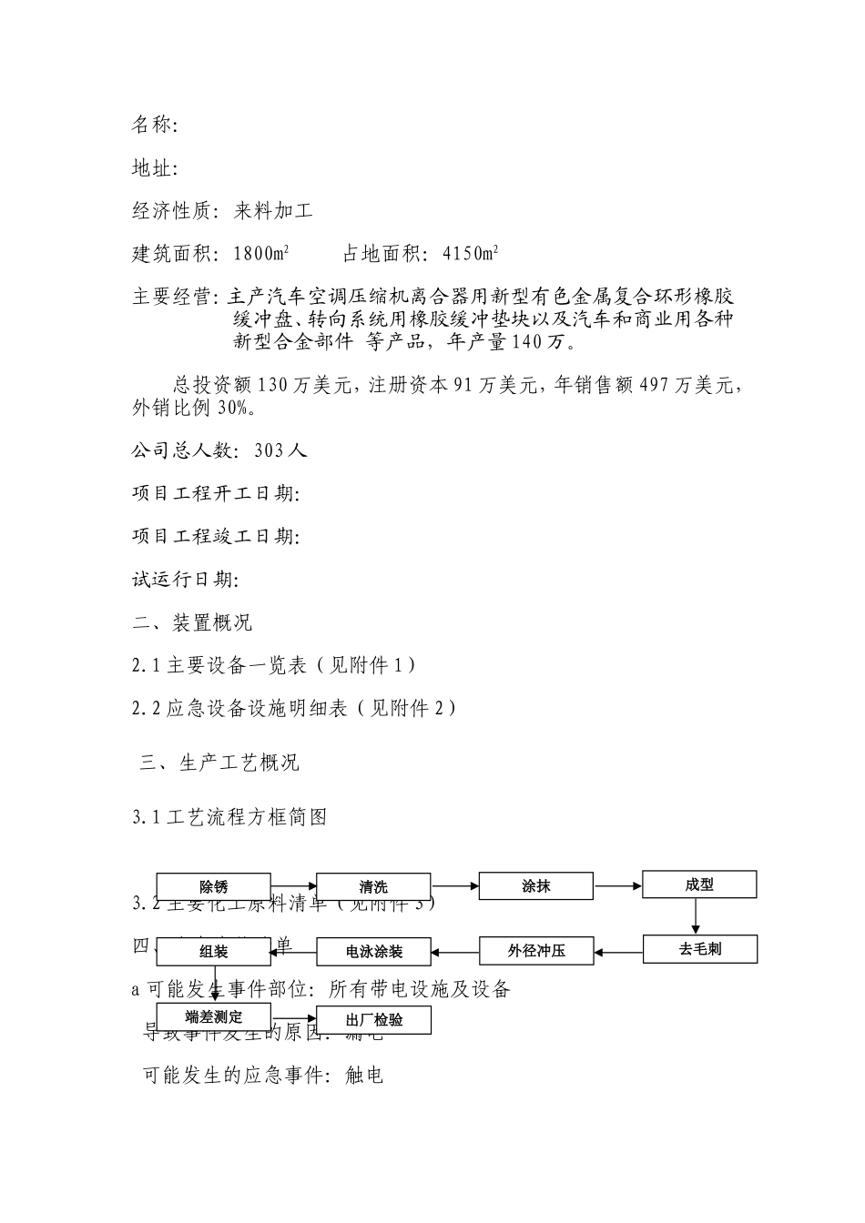 事故应急救援预案(精)_第3页