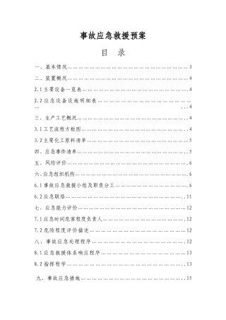 事故应急救援预案(精)