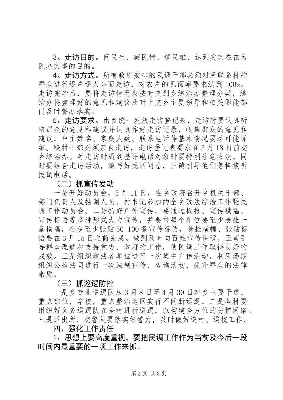 XX年主题民调活动实施方案_第2页