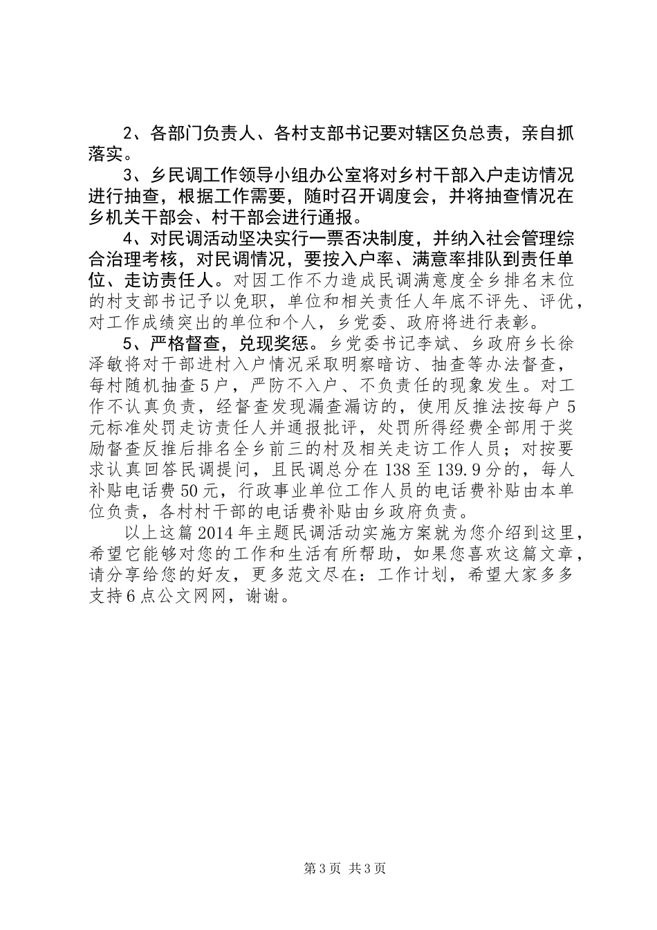XX年主题民调活动实施方案_第3页