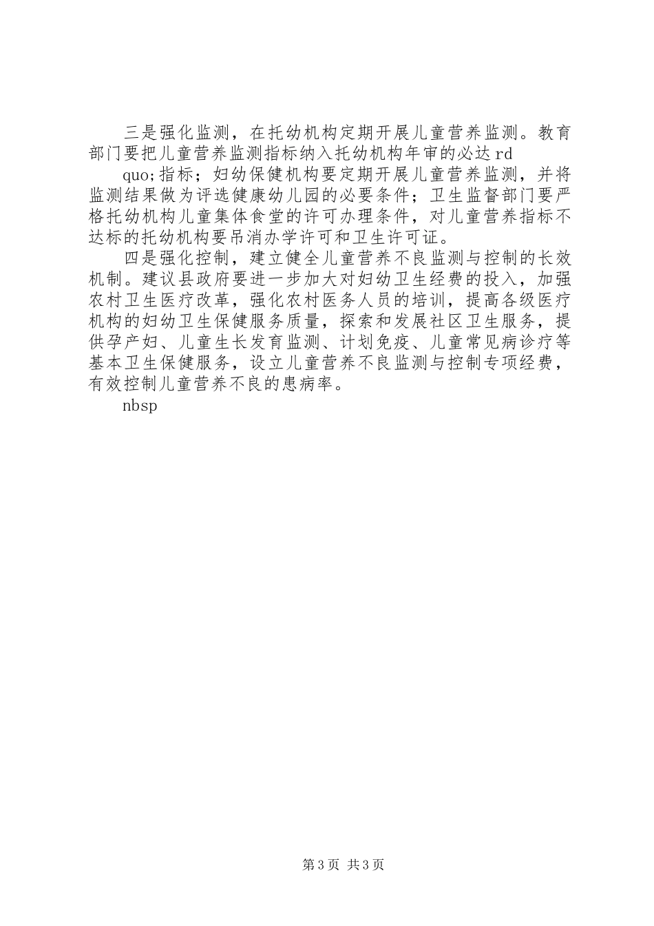 儿童健康状况调研报告_第3页