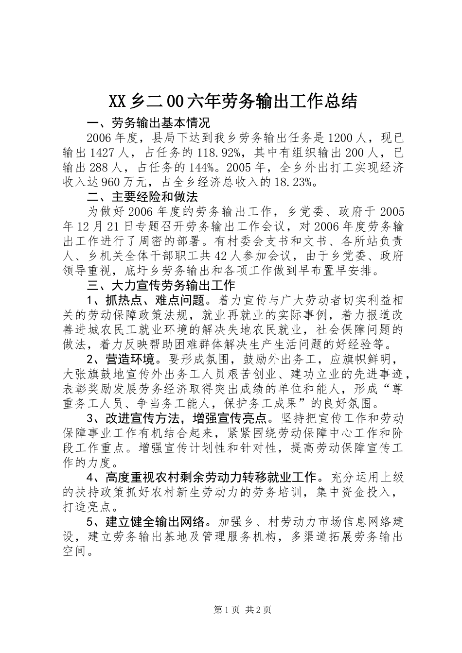 XX乡二00六年劳务输出工作总结_第1页