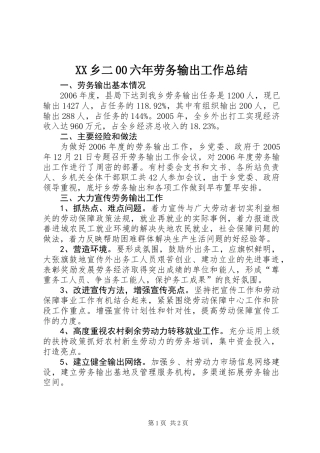 XX乡二00六年劳务输出工作总结