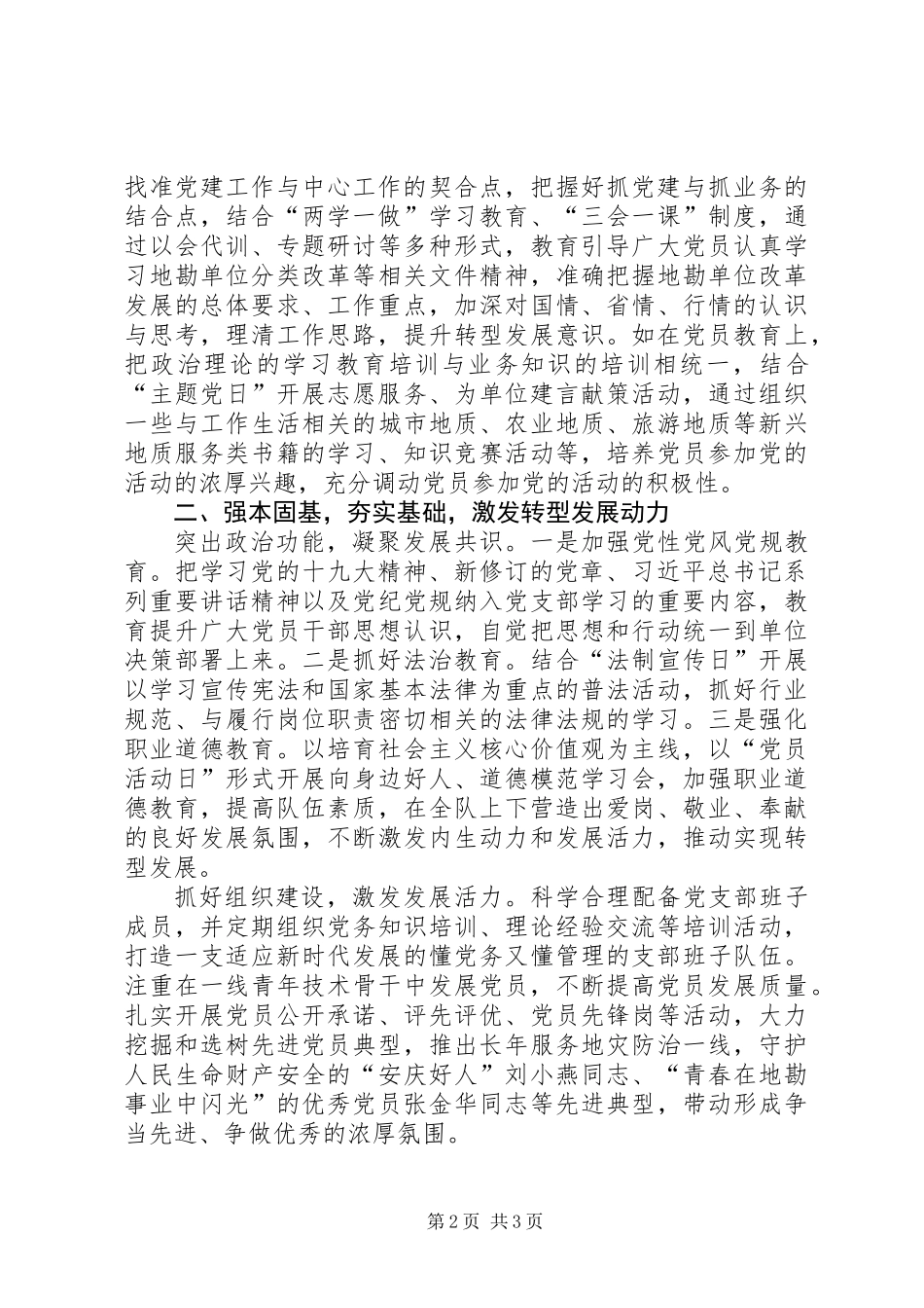 党建交流材料：压实责任抓党建凝心聚力促转型_第2页