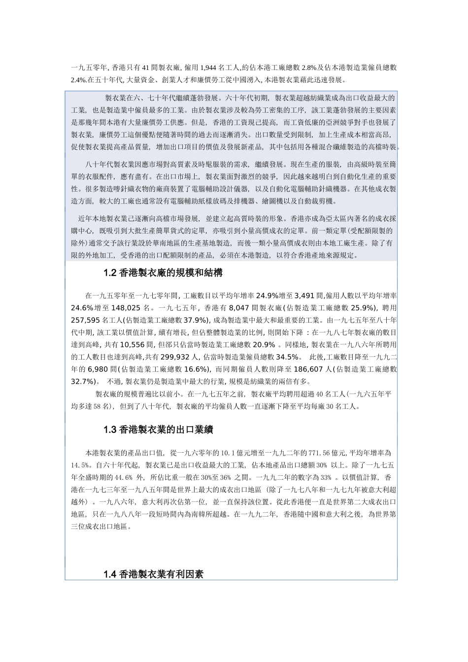 服装业生产管理培训课程_第2页