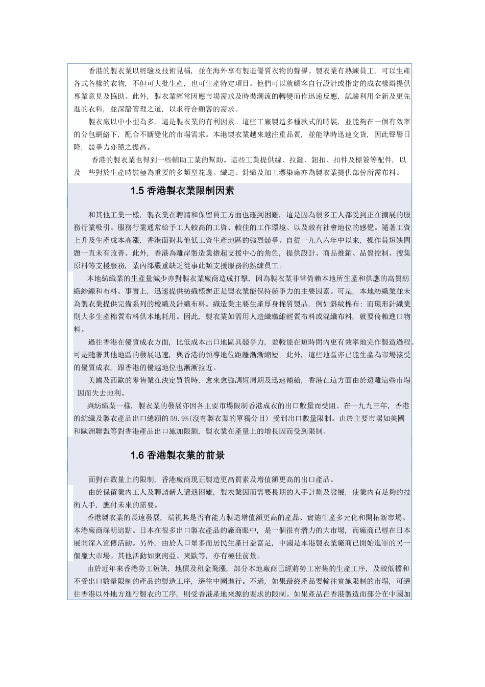 服装业生产管理培训课程_第3页