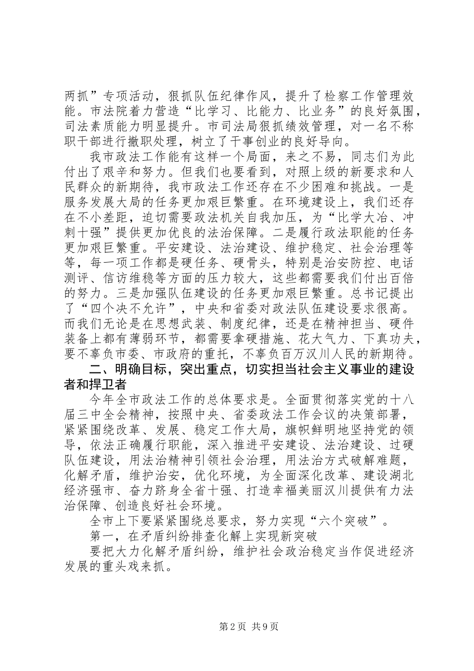 XX年政法工作会议讲话稿_第2页