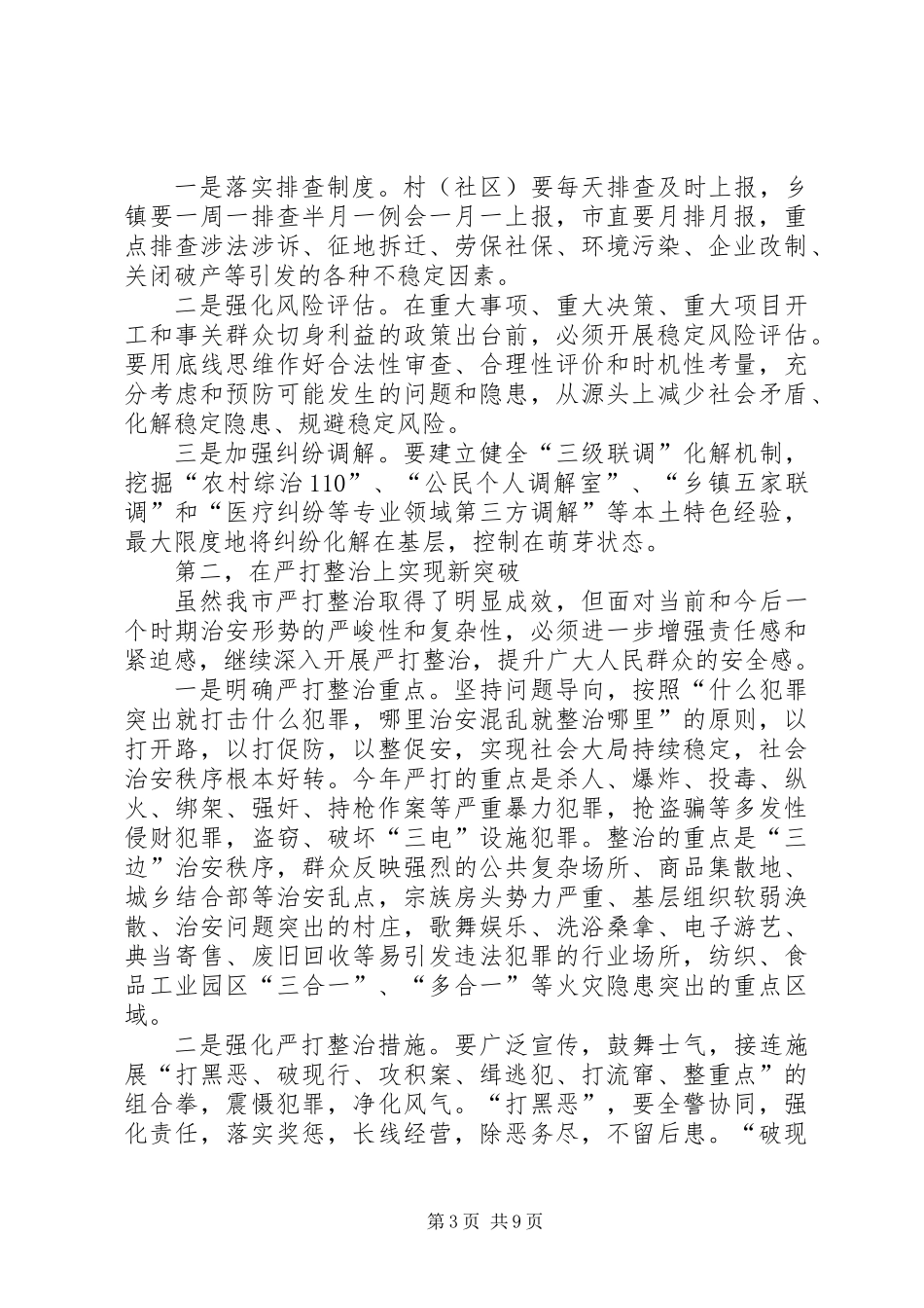 XX年政法工作会议讲话稿_第3页