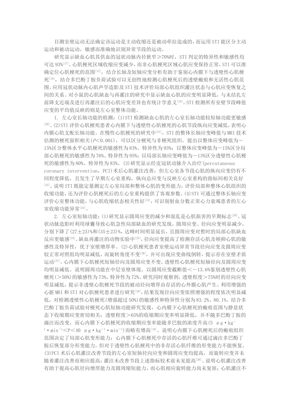 斑点追踪显像技术评价冠心病患者左心室心肌功能异常_第2页