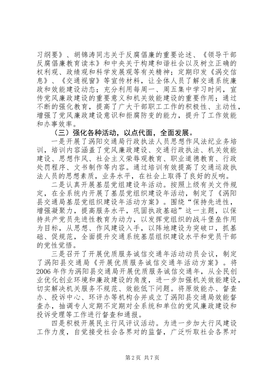 党风廉政暨效能建设工作报告_第2页