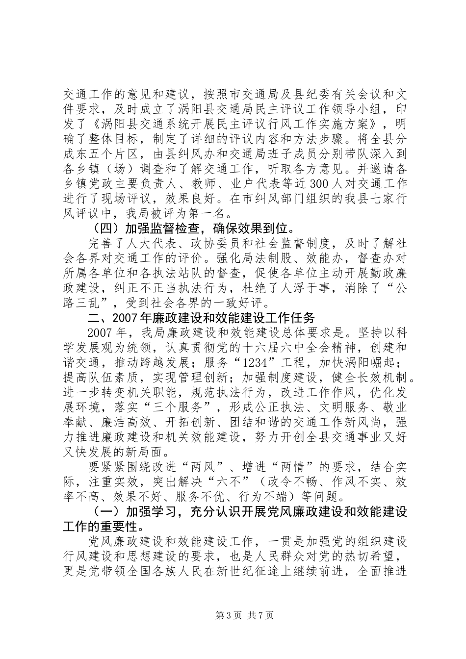 党风廉政暨效能建设工作报告_第3页