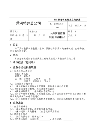 人身伤害应急预案(钻井队)