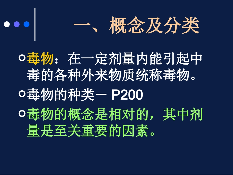 急性中毒ppt资料_第3页