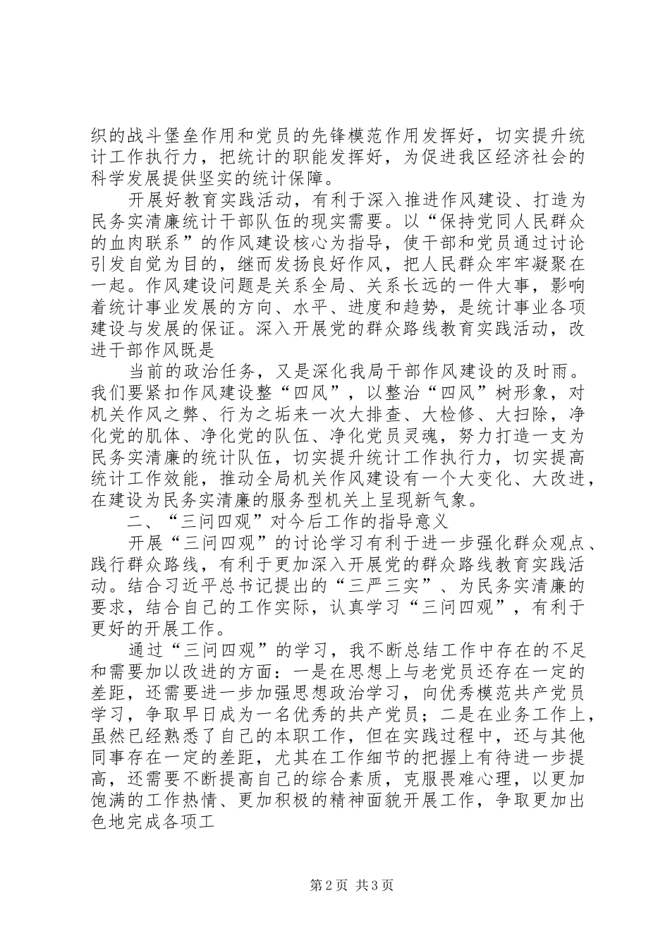 三问四观大讨论心得体会5篇 _第2页