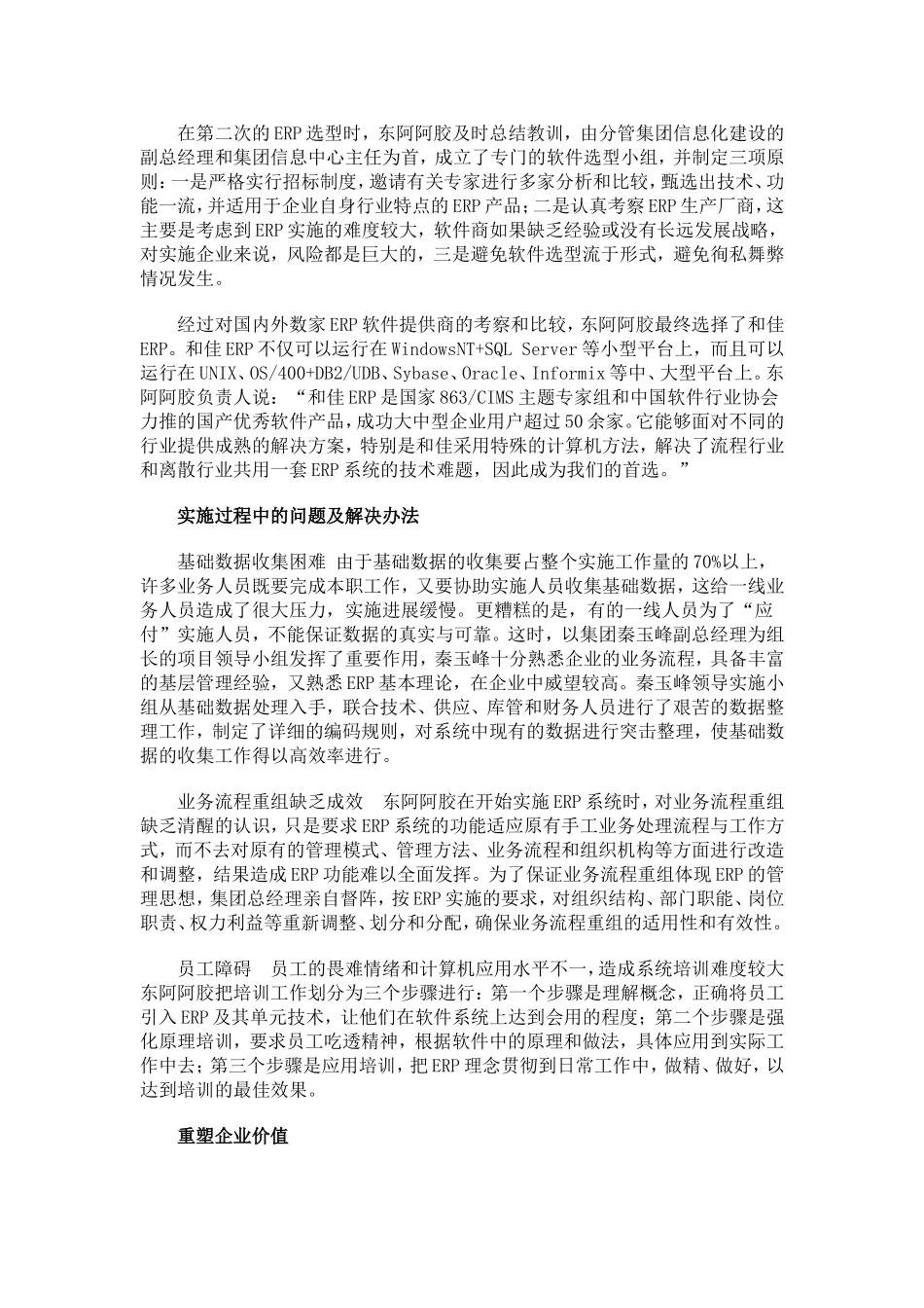 ERP为东阿阿胶舒筋通脉_第2页