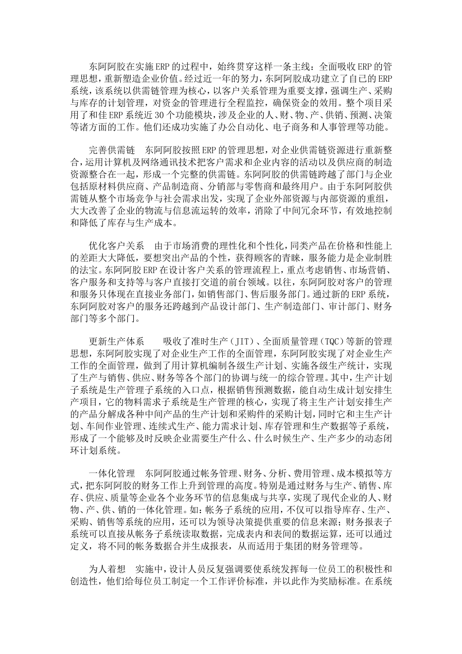 ERP为东阿阿胶舒筋通脉_第3页