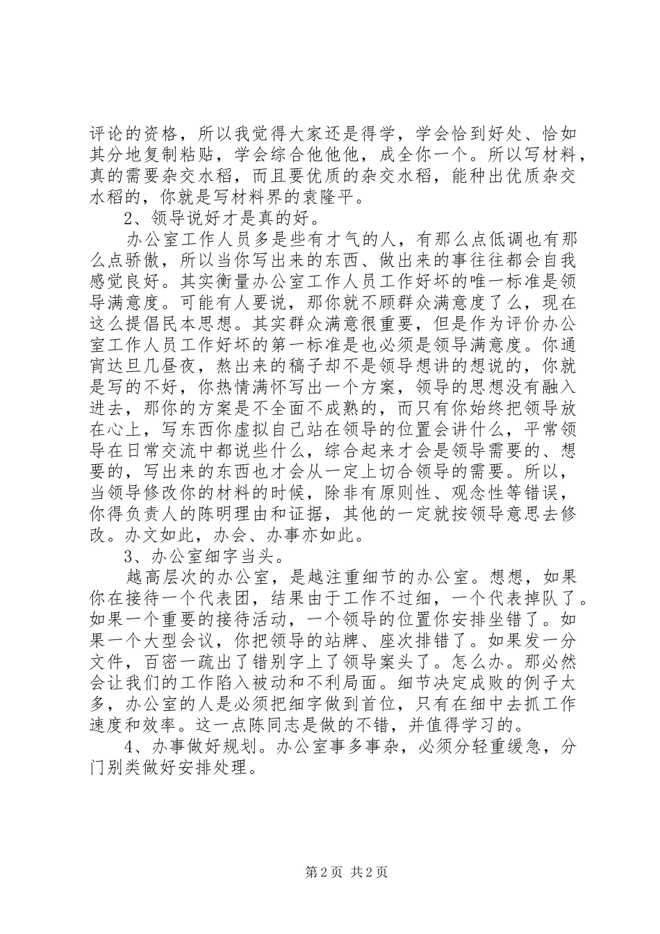 办公室工作感悟范文合集 _第2页