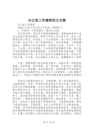 办公室工作感悟范文合集 