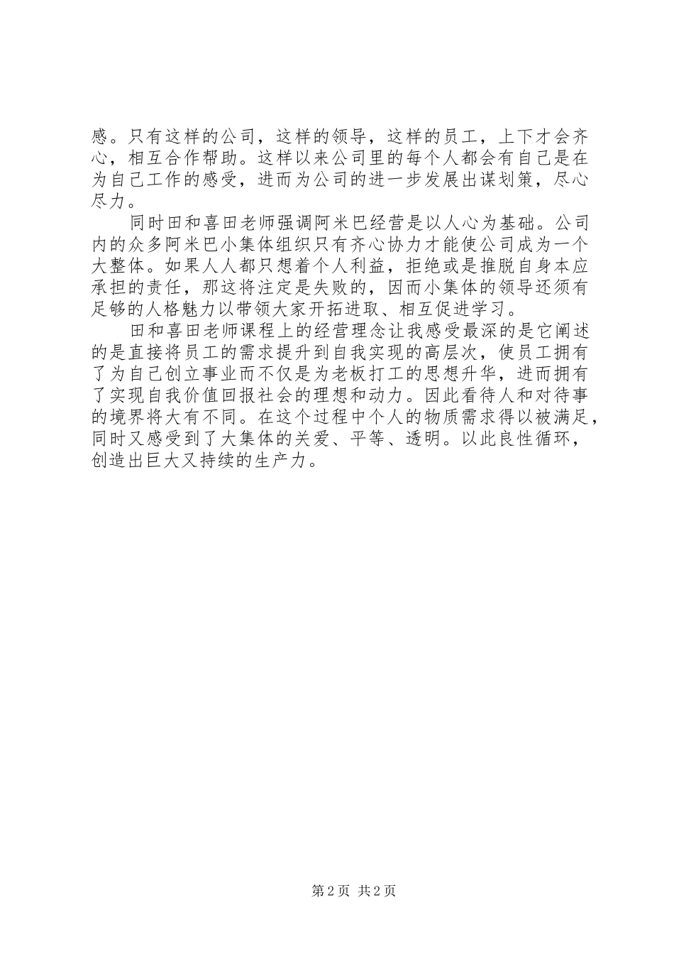 关于参加道成集团阿米巴培训心得 _第2页