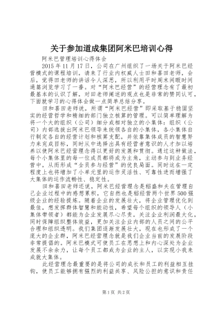 关于参加道成集团阿米巴培训心得 