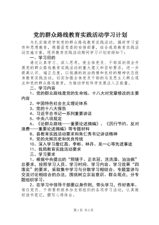 党的群众路线教育实践活动学习计划 (2)