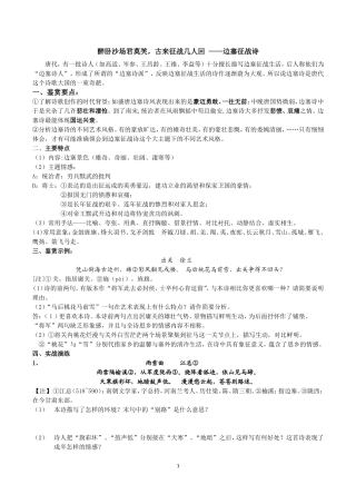 题材分类之边塞征战、送别抒怀诗(配练习)