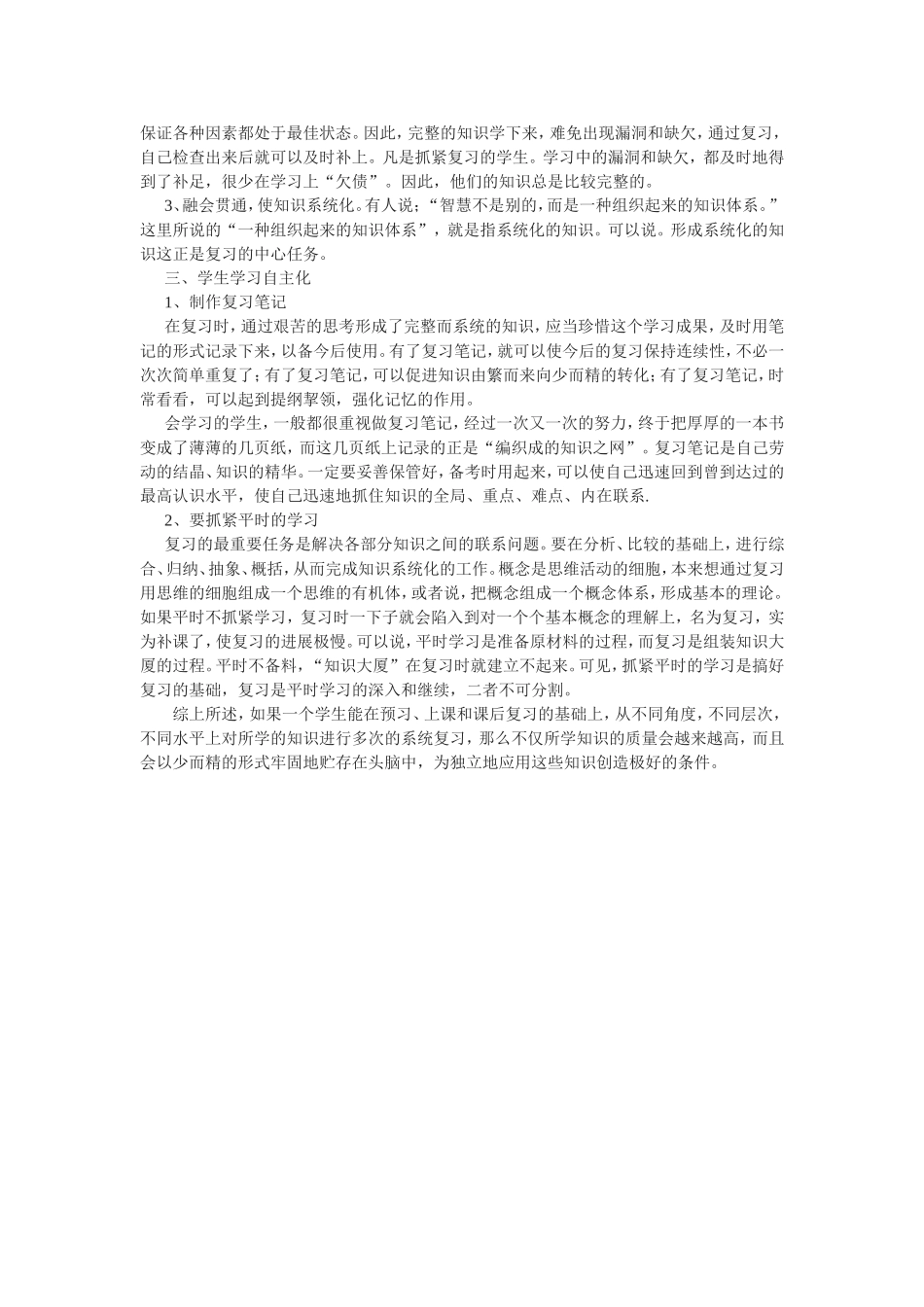 如何上好初中语文复习课_第2页