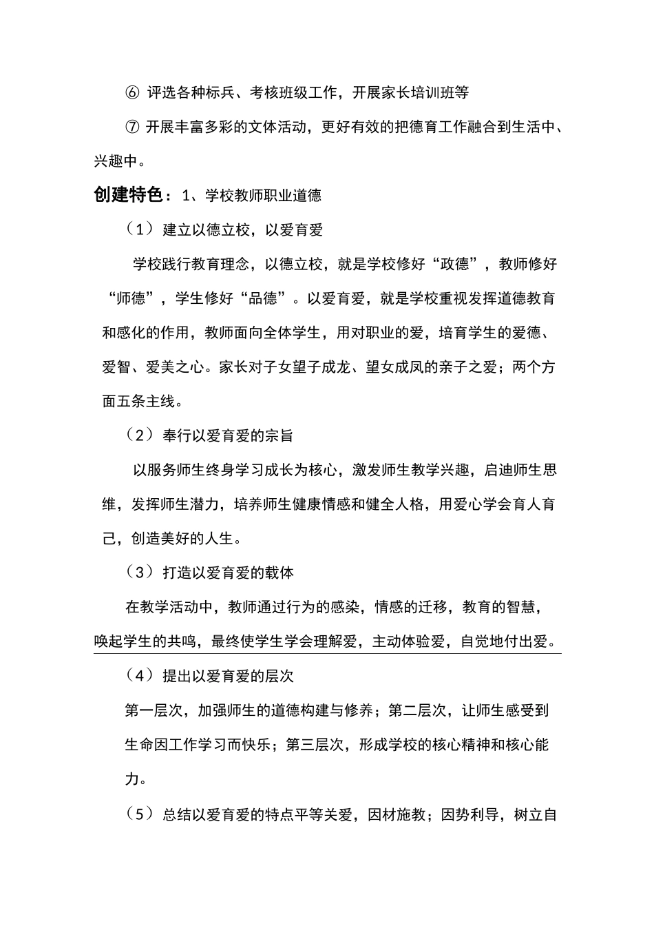 德育品牌创建总结_第3页