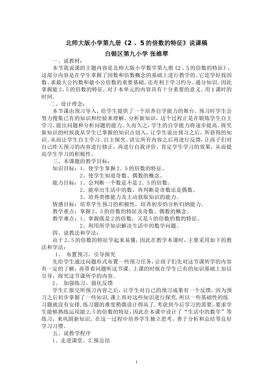 北师大版小学数学教材第九册_第1页