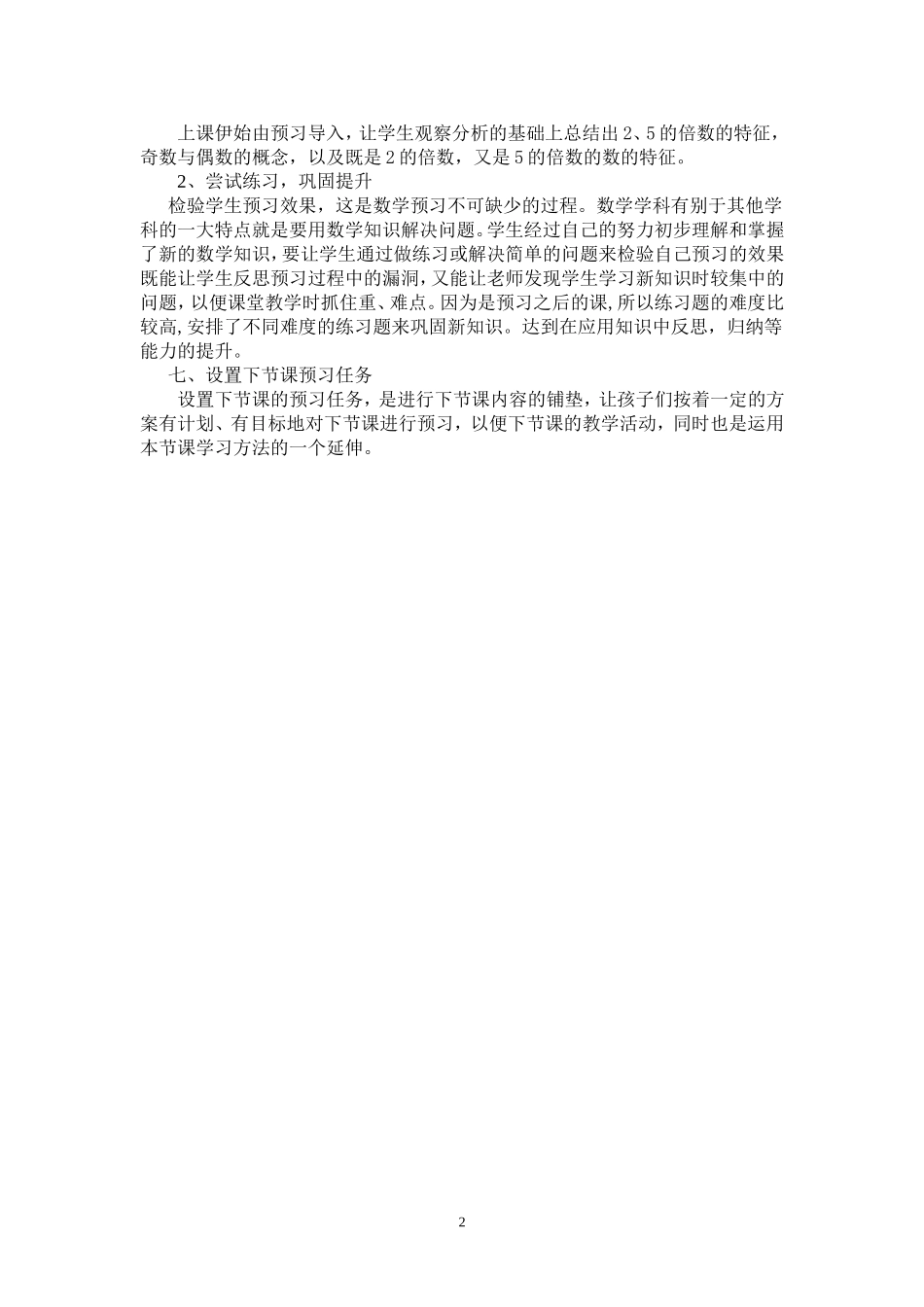 北师大版小学数学教材第九册_第2页