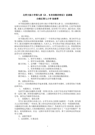 北师大版小学数学教材第九册