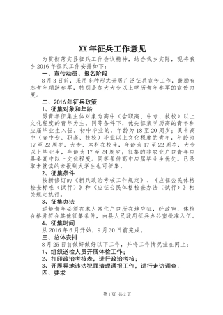 XX年征兵工作意见