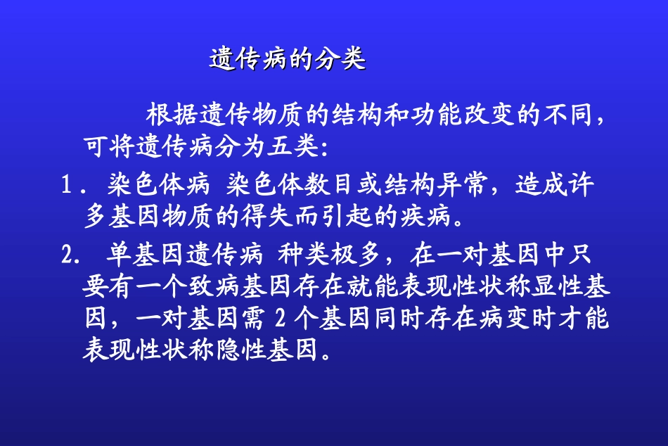 染色体病和遗传性代谢病_第3页