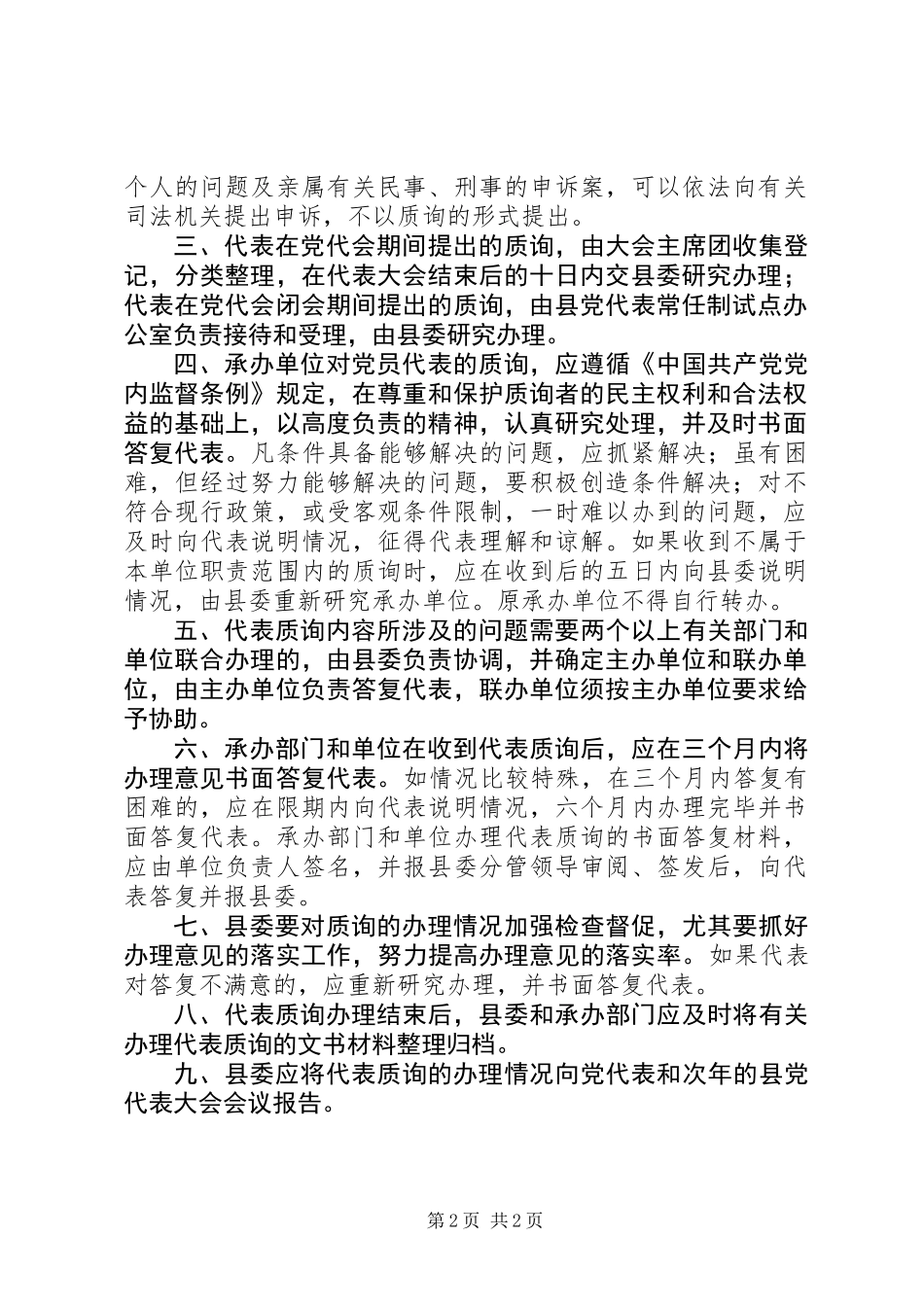 代表提交建议制度_第2页