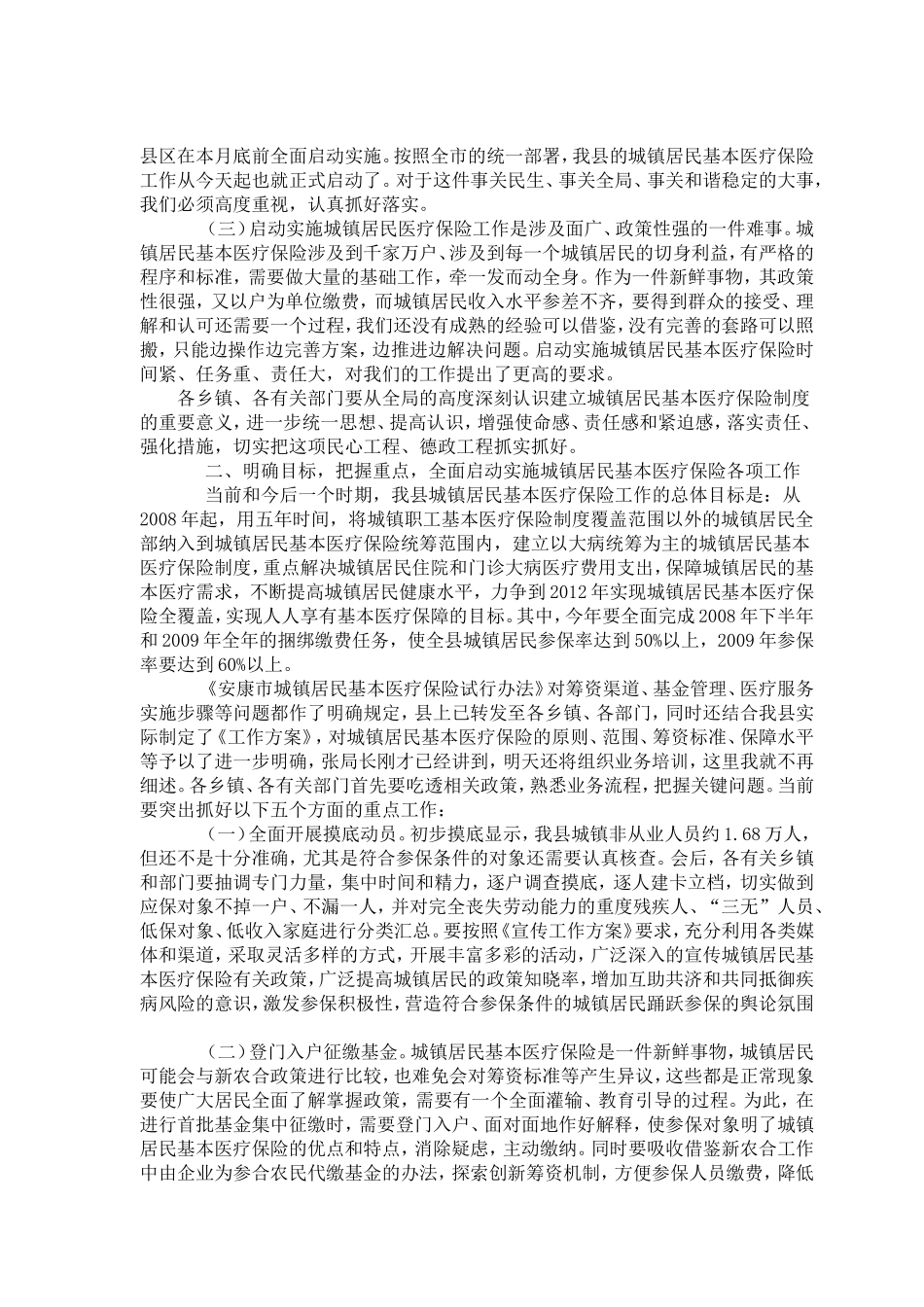 城镇居民医保启动讲话稿_第2页