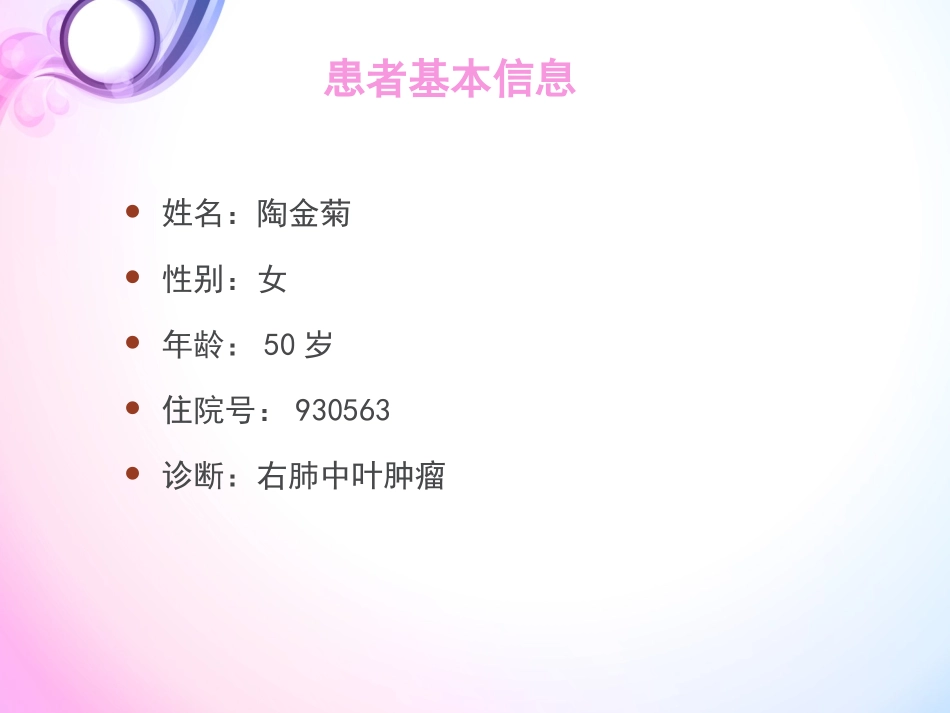 教学查房--王慧_第2页