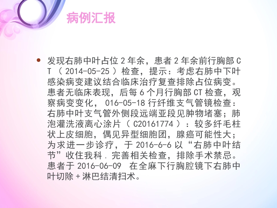 教学查房--王慧_第3页