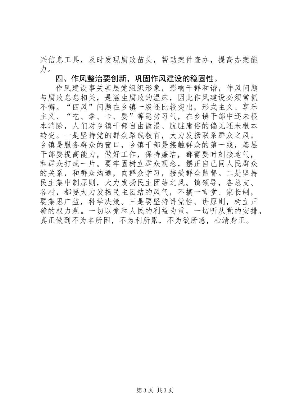 党委副书记党风廉政建设工作报告_第3页