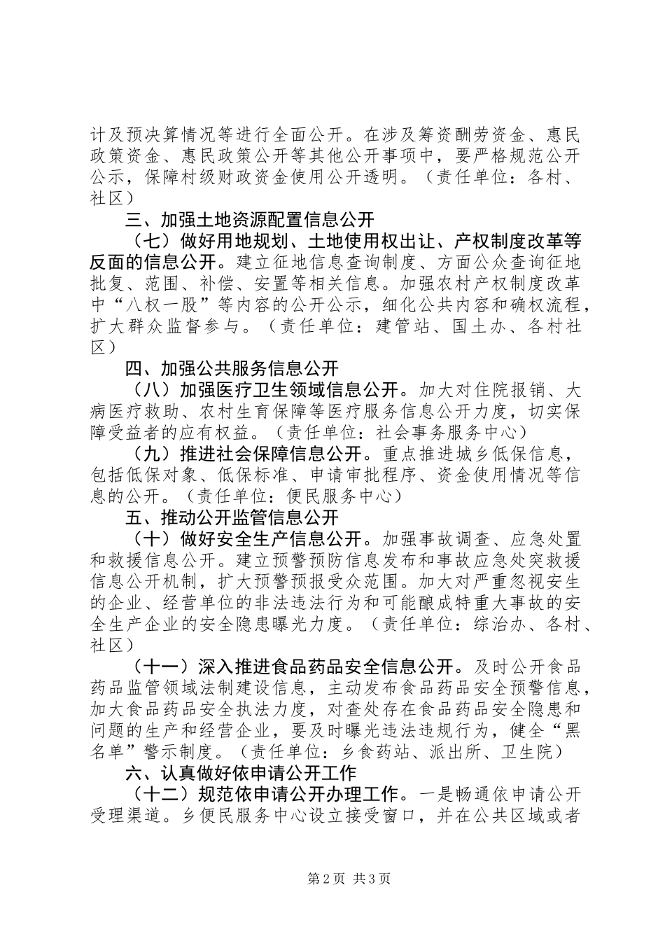 XX年政务信息公开年度工作计划_第2页