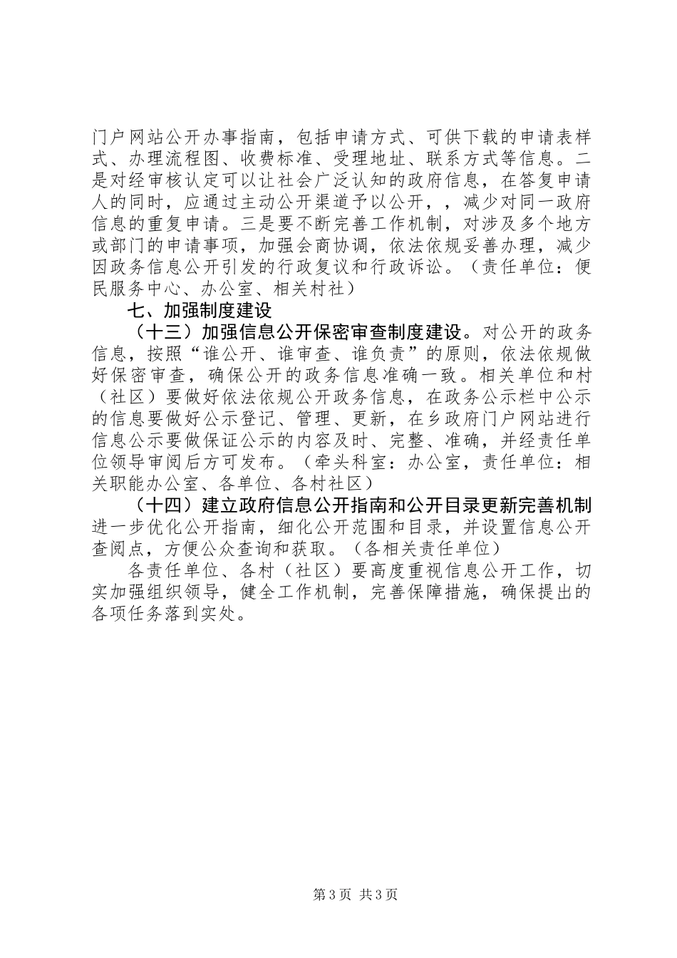 XX年政务信息公开年度工作计划_第3页