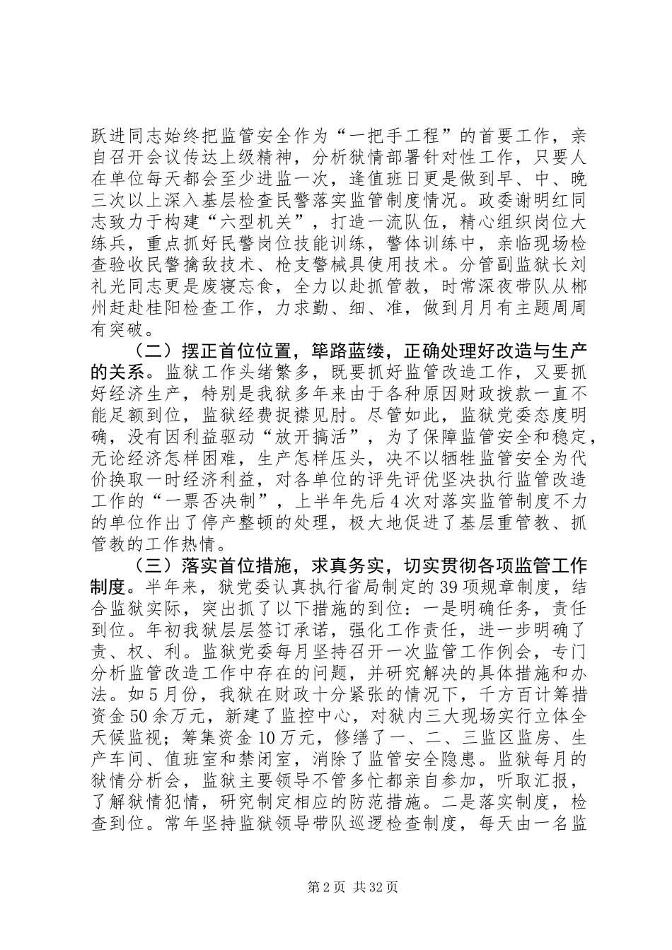 二00六年上半年监管改造工作总结(精选多篇)_第2页