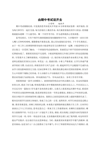 由期中考试说开去（赵秋萍）