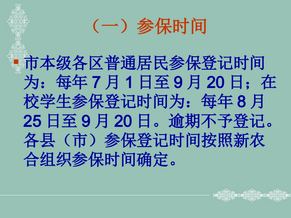 城镇居民医保分析_第3页