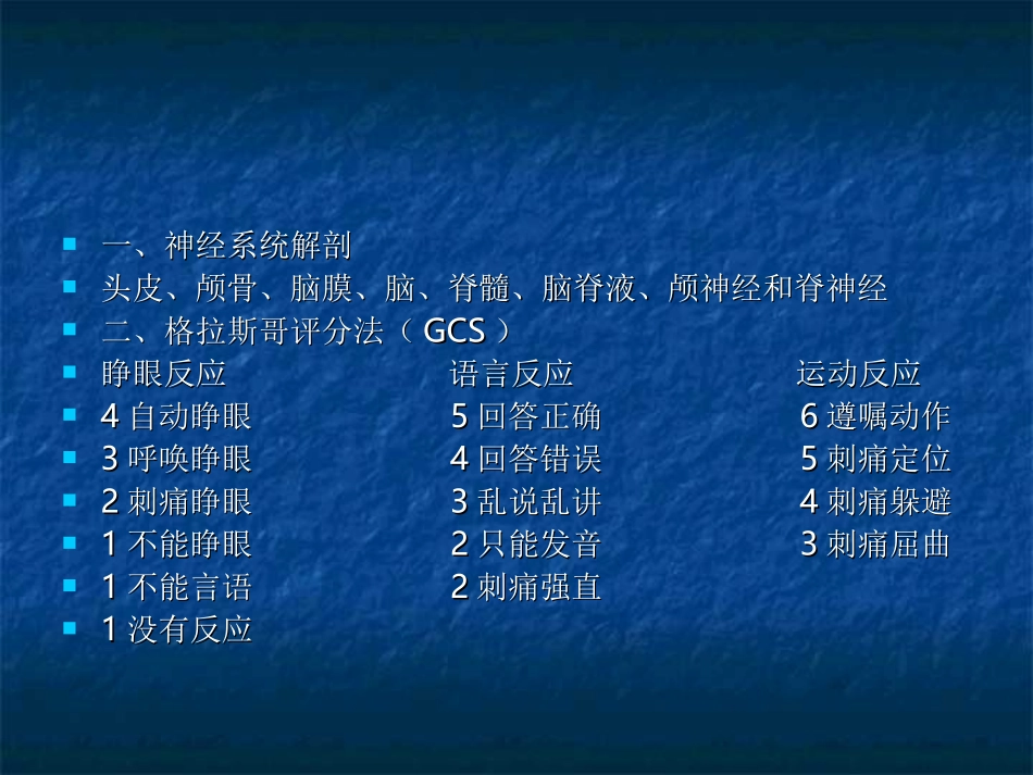 开颅术后监护重点_第2页