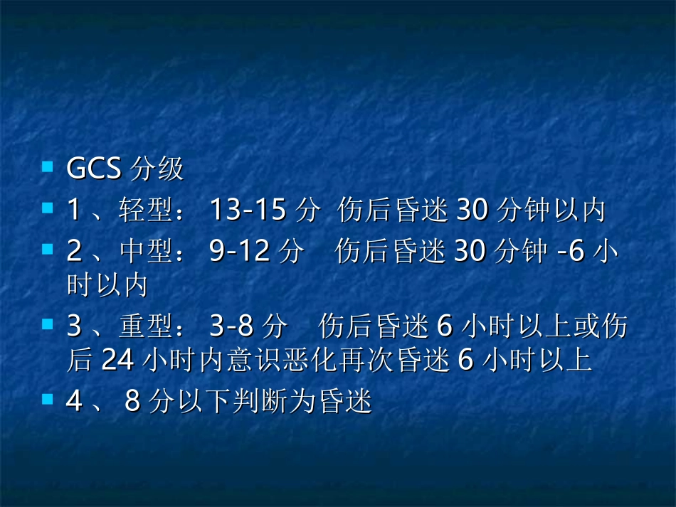 开颅术后监护重点_第3页