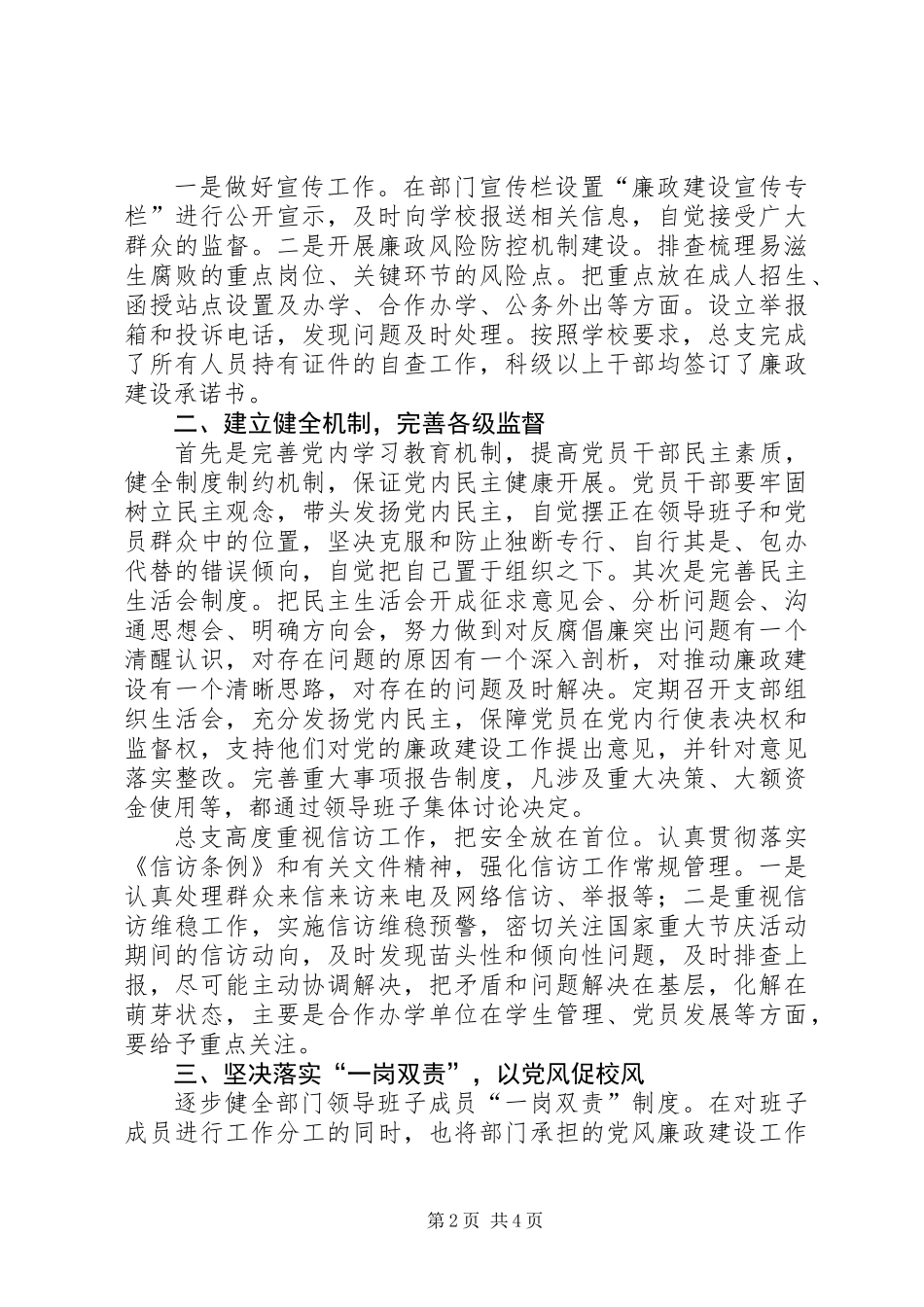 党总支201X年度党风廉政建设工作总结_第2页