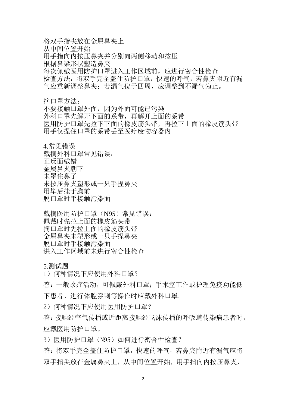《医务人员职业防护用品的使用》解说词(1)资料_第2页