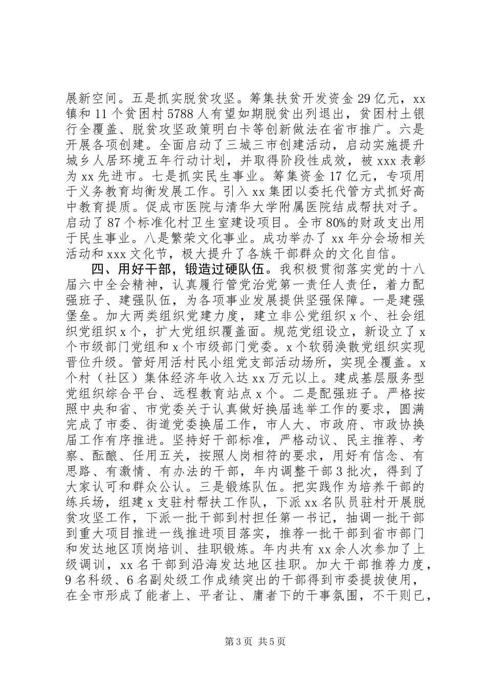 党委书记XX年度述职述德述廉述学报告 (2)_第3页