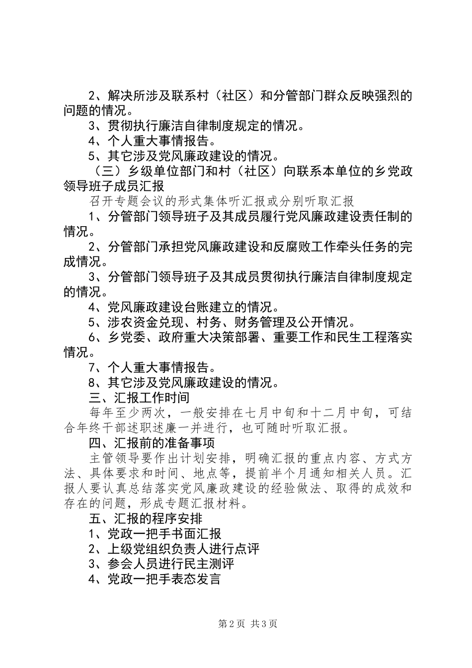 党风廉政建设汇报工作制度_第2页